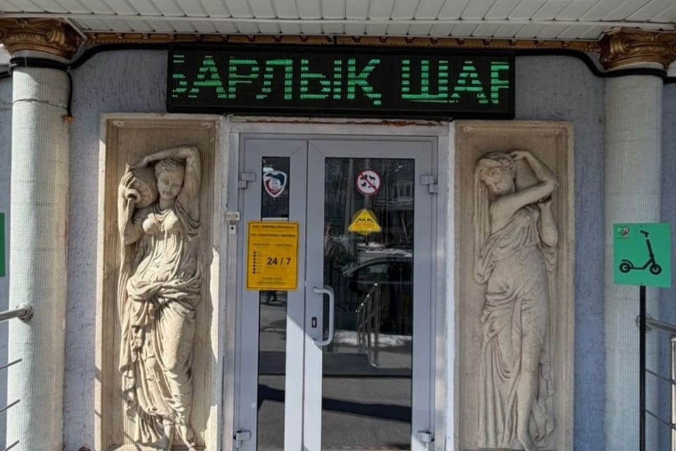 Снимок клиники, приём в городе Алматы