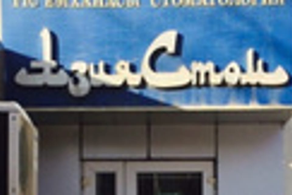 Снимок клиники, приём в городе Астана