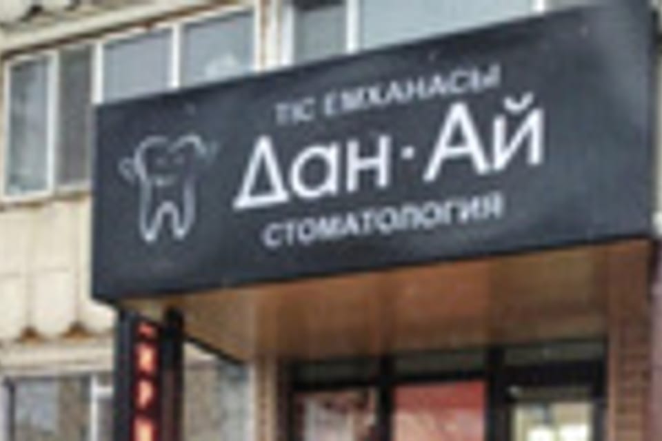 Снимок клиники, приём в городе Астана