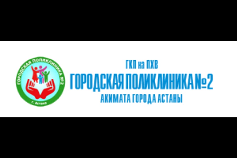 Снимок клиники, приём в городе Астана