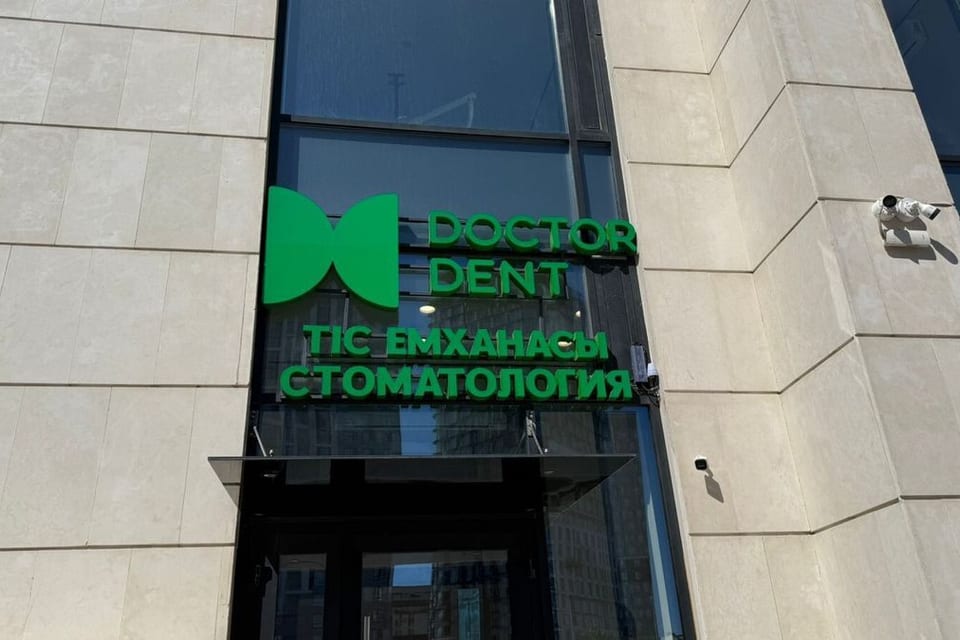 Снимок клиники, приём в городе Астана