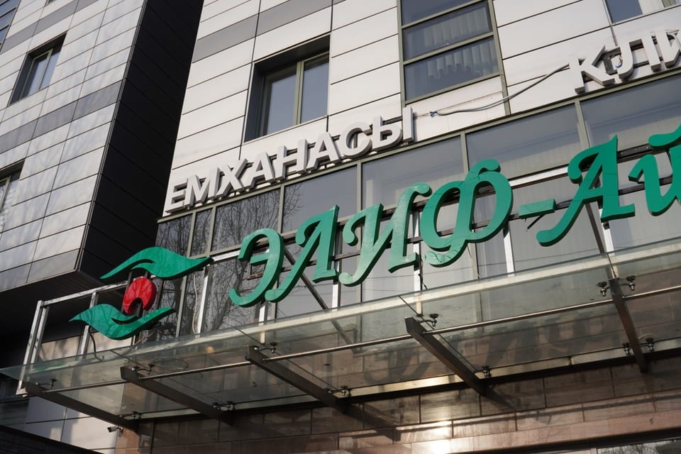 Снимок клиники, приём в городе Алматы