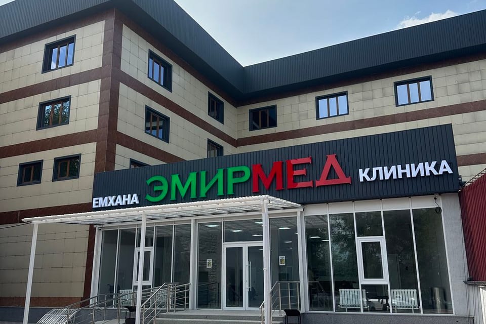 Снимок клиники, приём в городе Алматы