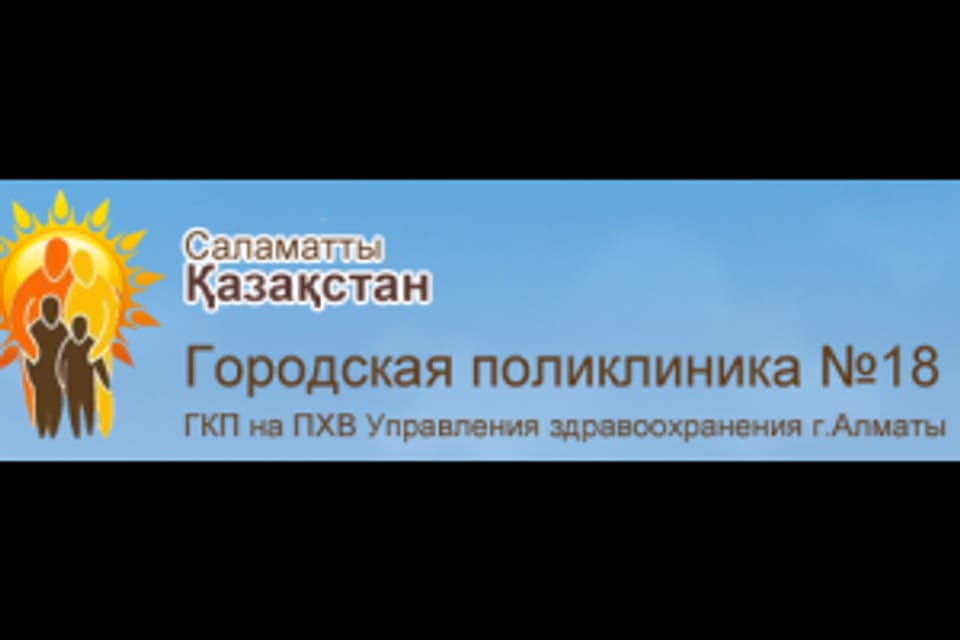 Емхананың суреті, Алматы қаласындағы қабылдау
