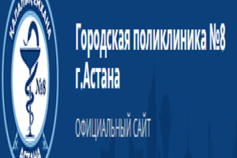 Снимок клиники, приём в городе Астана