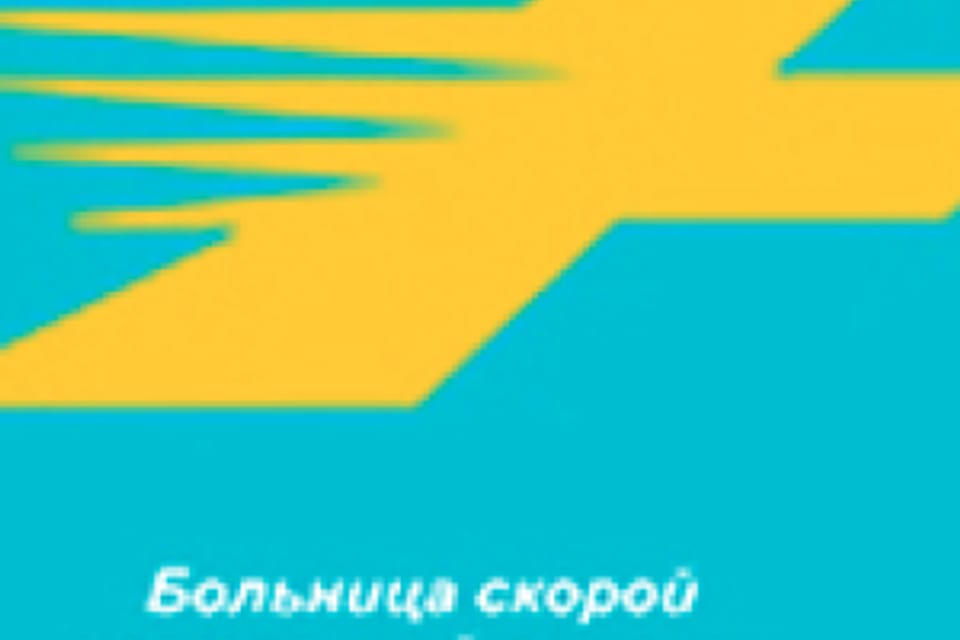 Снимок клиники, приём в городе Алматы
