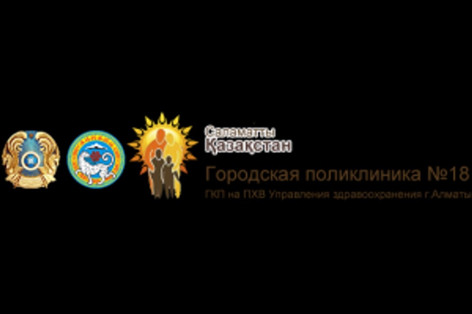 Снимок клиники, приём в городе Алматы