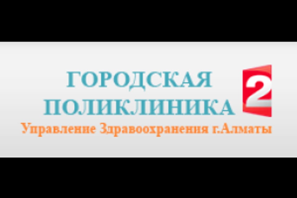 Снимок клиники, приём в городе Алматы