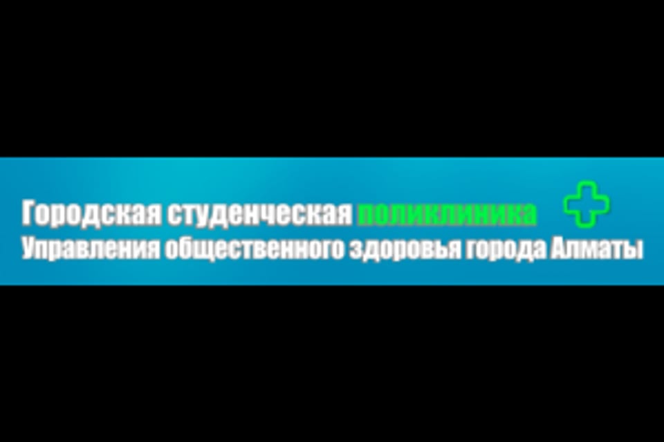 Снимок клиники, приём в городе Алматы