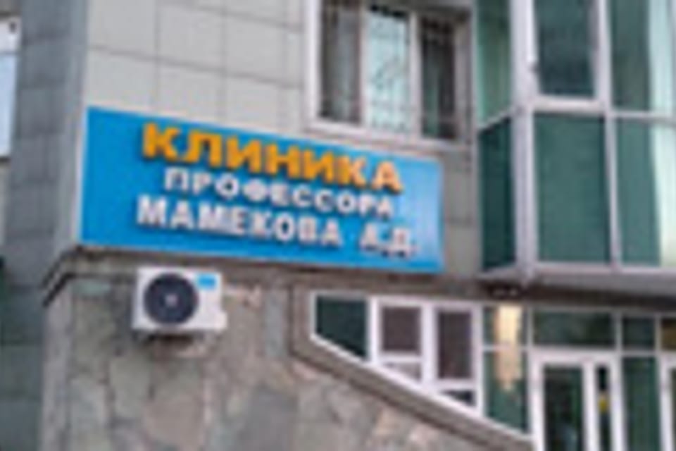 Photo of the clinic, appointment in the city of Almaty