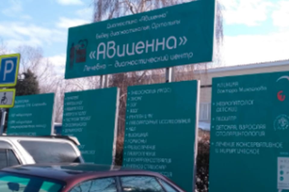 Photo of the clinic, appointment in Almaty