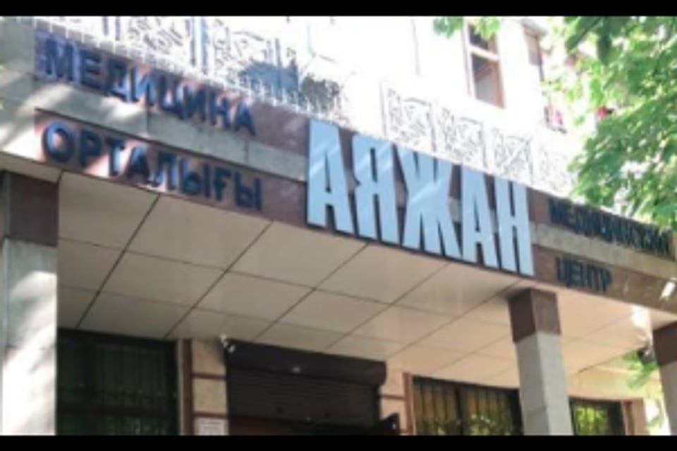 Снимок клиники, приём в городе Алматы
