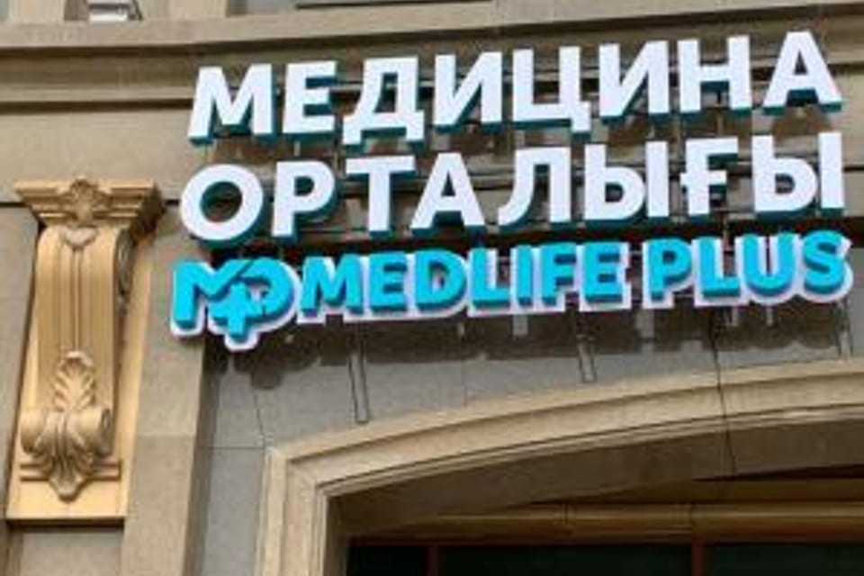 Photo of the clinic, appointment in Astana