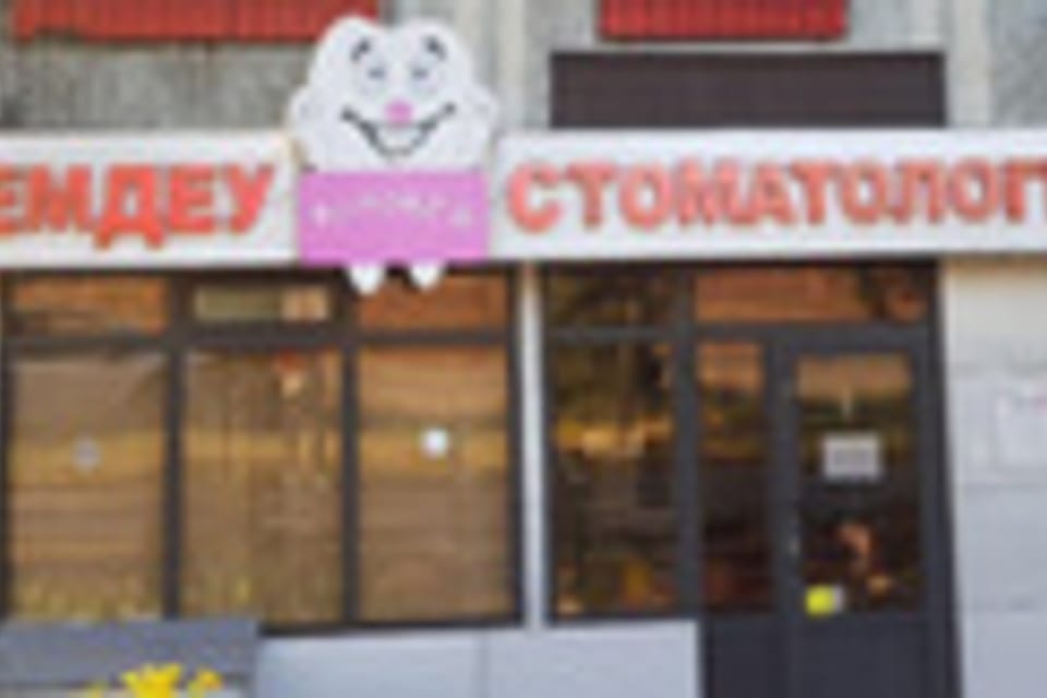 Photo of the clinic, appointment in the city of Almaty