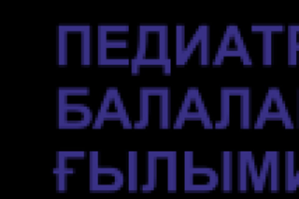 Снимок клиники, приём в городе Алматы