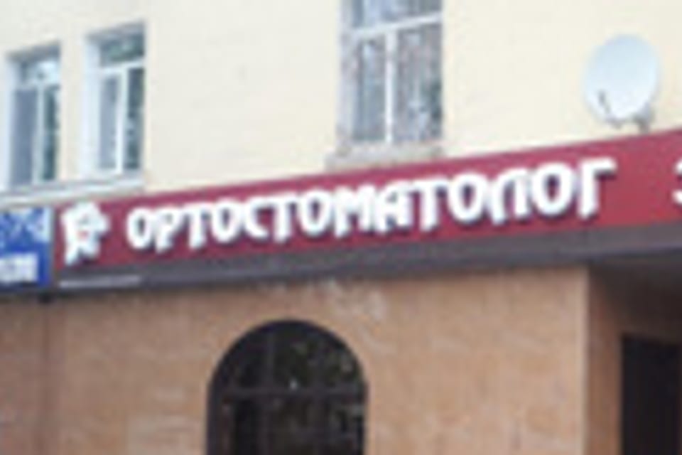 Photo of the clinic, appointment in Astana