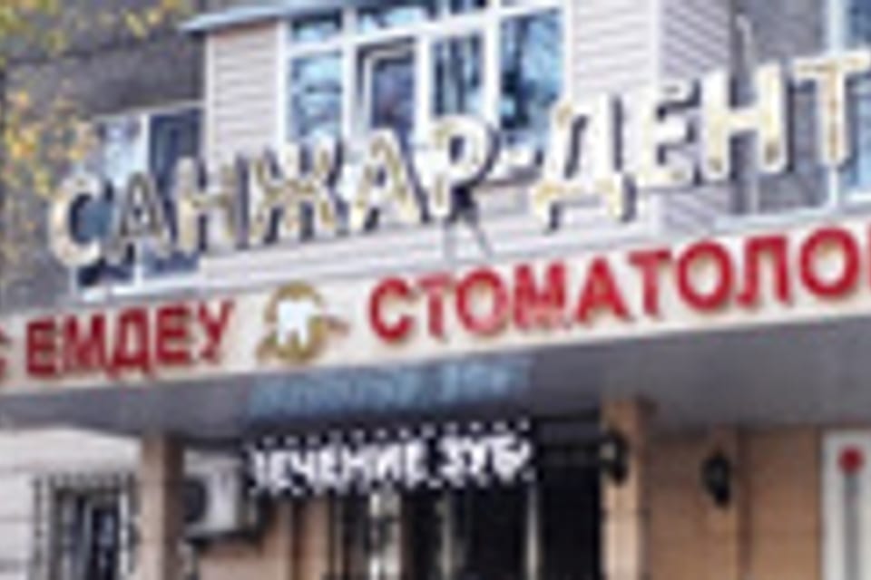 Photo of the clinic, appointment in the city of Almaty