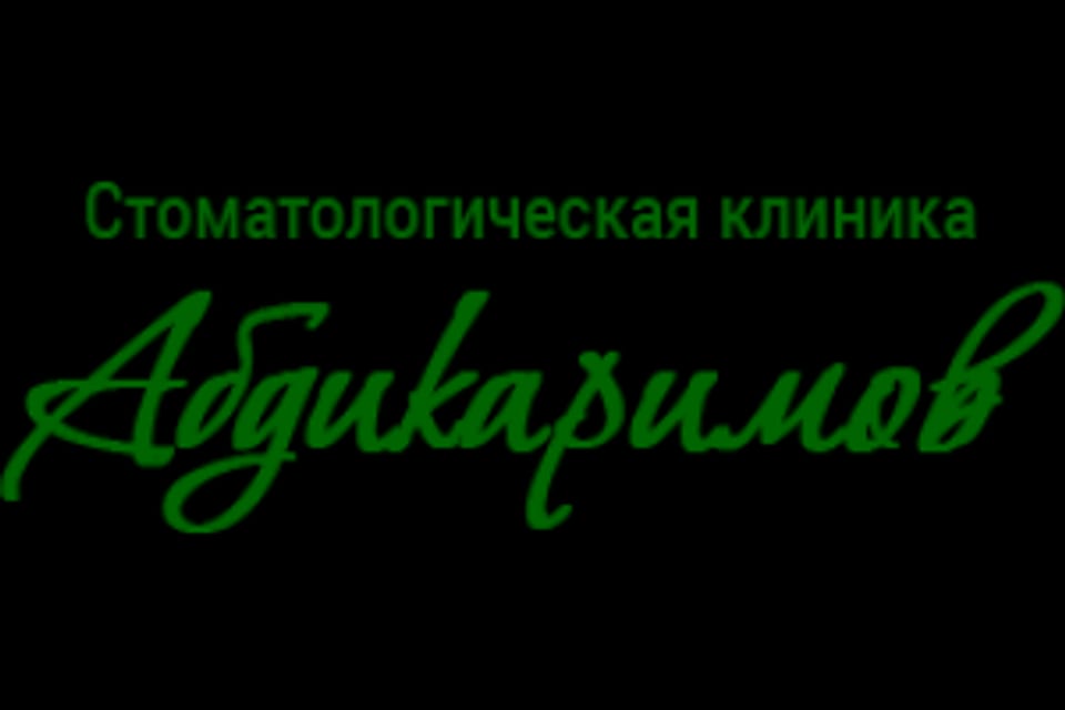 Снимок клиники, приём в городе Астана