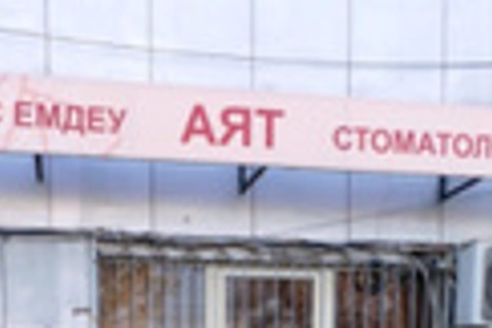 Снимок клиники, приём в городе Алматы