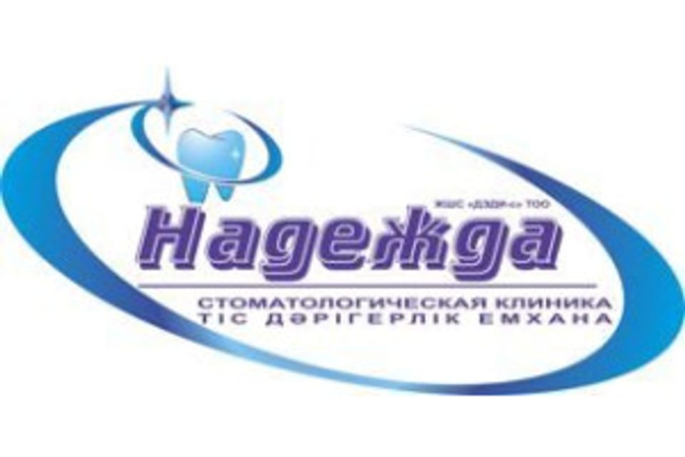 Снимок клиники, приём в городе Алматы