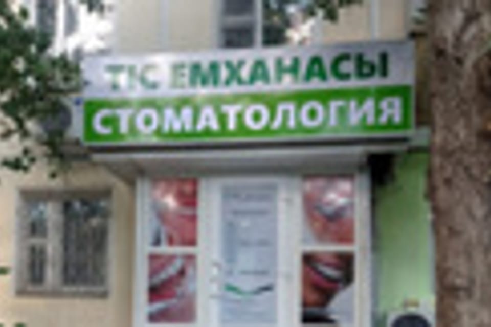 Photo of the clinic, appointment in the city of Astana